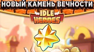 Idle HeroesНовый маг - Шерлок / Новый Камень вечности - Как получить и для чего нужен?