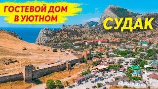 СУДАК КРЫМ 2019 Гостевой дом в УЮТНОМ, Приморская, 36 недорогой отдых в Крыму