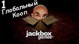 Отдыхаем в Jackbox полностью на русском - часть 1