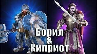 Empires Puzzles Борил и Киприот Empires Puzzles