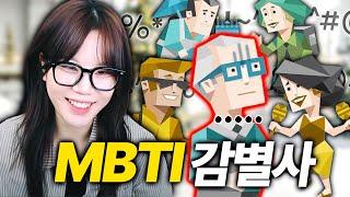 극 E의 대화방에 숨은 I를 찾을 수 있을까?!? MBTI 감별해보기ㅋㅋㅋㅋ