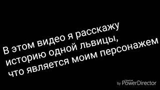 ~История Ушинди~ ч.1. Детство