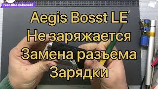 Не заряжается/Aegis Boost LE/Замена разъема зарядки