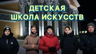 Детская школа искусств №10 им. А. Хачатуряна / Прокопьевск