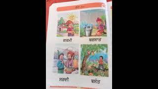 1first class punjabi book page no 6 ਰੁੱਤਾ ਦੇ ਨਾਂ