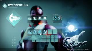 Destiny 2 Арк Варлок, Вечерняя звезда, закрытый сектор на мастере без смертей