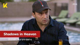 "Shadows in Heaven" 2016 film online / «Դրախտի շողքերը» ֆիլմը օնլայն | Kinodaran Exclusives