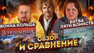 Битва Пяти Воинств - обзор игры и сравнение с "Войной Кольца"