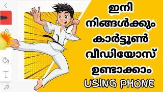 HOW TO ANIMATE ON YOUR PHONE FOR BEGINNERS | Flipaclip Malayalam tutorial #cartoonvideomaking