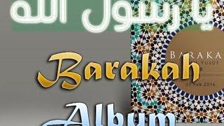 Sami Yusuf - Ya Rasul Allah - يا رسول الله