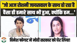 जो आज रोशनी जायसवाल के साथ हो रहा है, वैसा ही हमारे साथ भी हुआ | Vinesh Phogat