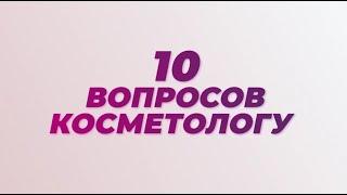 Как выглядеть моложе своего возраста: советы косметолога