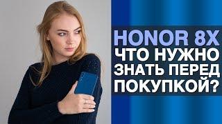 Honor 8X. Что нужно знать перед покупкой?