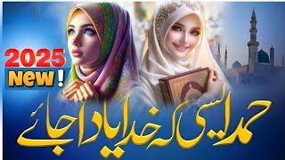 Meri Masoom Duaon Ko Ilahi Sunle | New Kalam 2024 | Beautiful Hamd