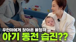 우인이에게 닥친 시련 ㅠㅠ ㅣ오덕이엄마 EP.40