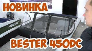 НОВИНКА Bester 450DC (консоль)