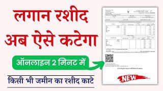 Jharkhand New Lagan Rashid Payment and Download | Jharkhand Lagan Online Payment | Jharbhoomi Lagaan