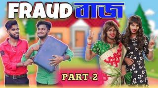 ফ্রড বাজ-part 2 | Fraud buzz comedy video | Bongluchcha video | Bonglucha | Bl