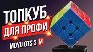  Лучший куб для Профи MoYu Weilong GTS 3M. Сравнение с GAN. Какой кубик Рубика 3х3 купить профи?