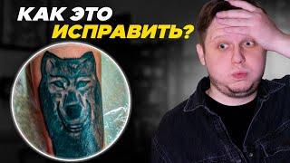 КАК перекрыть татуировку? ВСЕ о coverup tattoo