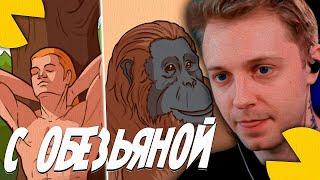 СТИНТ ВЫЖИВАЕТ НА ОСТРОВЕ И СОБЛАЗНЯЕТ ОБЕЗЬЯНУ! (Choice of Life: Wild Islands) #1