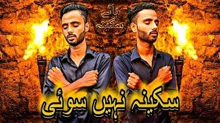 Sakina s.a Nahi Soye | New Noha 2025 | Azadar Hasnain Raza | Muharram Ul Haram 1447 | Haye Sakina