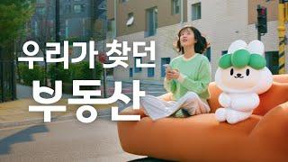 우리가 찾던 부동산, 당근부동산