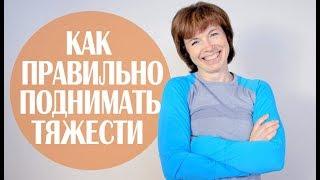 #83 Боль в пояснице. Как избежать.