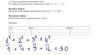 Разбор программы Сумма квадратов натуральных чисел