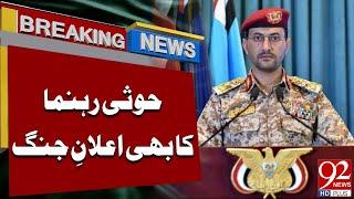 Houthi Leader Declares War | Iran-Israel War Escalates | Breaking News | 92NewsHD