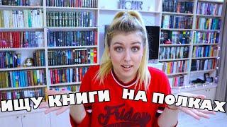 ЕСТЬ ЛИ У МЕНЯ ТАКАЯ КНИГА?  DO I HAVE THAT BOOK TAG