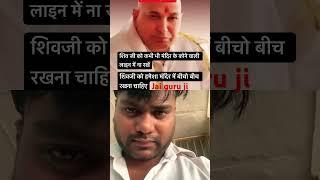 #jaiguruji 