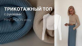 Трикотажный топ с длинными рукавами. Как сшить топ из кашкорсе