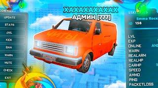 СЛЕЖУ за АДМИНАМИ на ОНЛАЙН РП! ЧЕМ ОНИ ЗАНИМАЮТСЯ? ONLINE RP GTA SAMP MOBILE