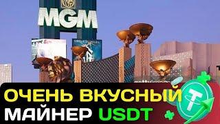 РЕАЛЬНЫЙ ЗАРАБОТОК USDT +  3 Сразу  майнинг USDT | MGM | Лучшие проекты для заработка