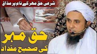 Haq Mehr in Islam ? Mufti Tariq Masood - Sharai Haq Mehar Ki Miqdar حق مہر کی شرعی مقداد ؟