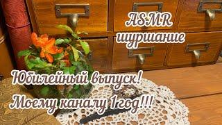 ASMR ~ Заполнение разворота в блокноте ~Звуки для отдыха и крепкого сна.