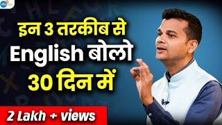 30 दिन में Spoken English हुई भयानक | 3 Ways to Learn English | Satish Mistry | @JoshSkillsApp