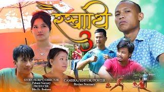 Rwikati (Part-3) | New Official Bodo Social Short Film ...