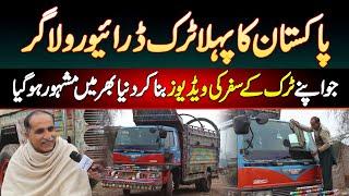 Chalta Phirta TV - Pakistan Ka First Truck Driver Vlogger Manzar Bata Interview