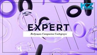 Expert с Санритой Сидорчук (выпуск 15)