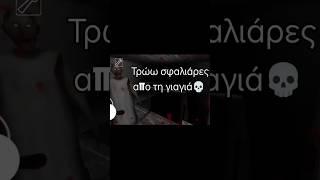 #agent_017 #mobilegaming #gameplay #gaming #horror #livestream #greek #fyp #funny #granny