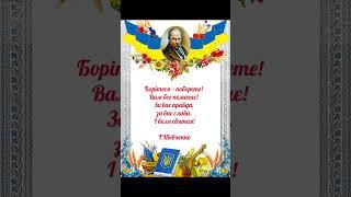 Сегодня день рождения Великого украинского поэта Тараса Григорьевича  Шевченко!️