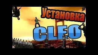 Samp как скачать и установить авто cleo +c