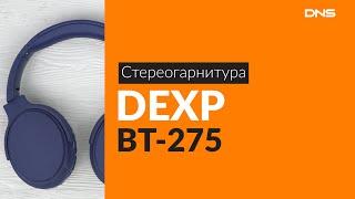 Распаковка стереогарнитуры DEXP BT-275 / Unboxing DEXP BT-275