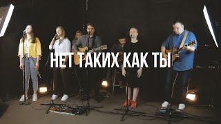 Нет таких как Ты - Максим Притчин | kclcworship