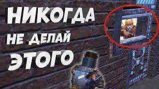 НЕ ПОВТОРЯЙ ЭТО - Last Day Rules Survival секреты - Rust на андроид