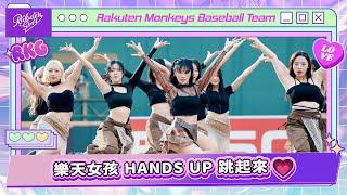 2025動紫趴｜樂天女孩 HANDS UP 跳起來