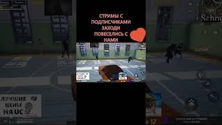 #pubgmobileshorts #пубг #призовыекастомки #shortsvideo #shorts #pubgfunny #pubgmobile #пабг #pubg