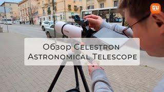 Обзор Celestron Astronomical Telescope